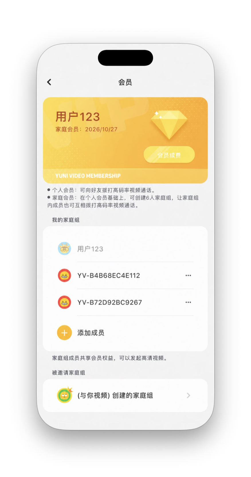 会员权益